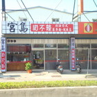 紅洋蔥(原：宮島日式)