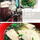 家鄉麵&大甲米粉芋