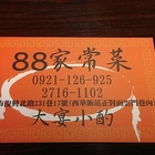 88家常菜