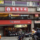 我家牛排(板橋三民)