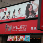 爭鮮迴轉壽司 SUSHI EXPRESS(三峽店)