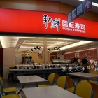爭鮮迴轉壽司 SUSHI EXPRESS(桃園店)