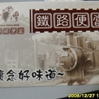 台灣鐵路便當(內壢店)