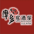 摩多居酒屋