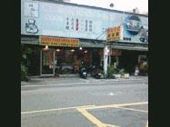 神田花式鐵板燒