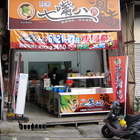 七嘴八舌韓風泡菜滷味(彰商店)