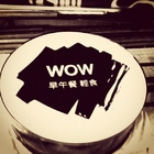 WOW早午餐輕食