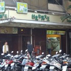 台北牛乳大王(獅子林店)