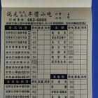 沅元泰式台式平價小吃 手調茶飲