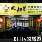 大肥羊羊肉吃到飽(基隆旗艦店)
