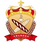 安德尼斯烘焙坊