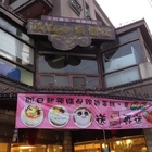 wego烘焙坊(原：茶歐烘焙坊)