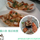 瓏山林冷熱全度假飯店餐廳