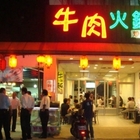 牛旺牛肉火鍋