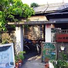 Our老房子咖啡屋
