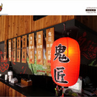 鬼匠拉麵-1號店