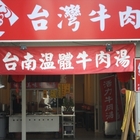台灣牛肉
