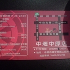 野宴日式炭火燒肉(中壢環中店)