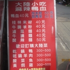 大陸小吃--桂林米粉