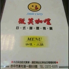 微笑咖哩--日式咖哩專賣店