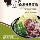 冰天凍地冰飲店(虎尾文化店)