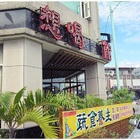 想喝咖啡蔬食養生館