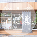 一日餐桌Simple Table