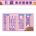 卡蘿美式鬆餅屋(站前新街店)