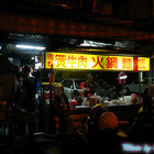 阿輝 現炒黃牛肉