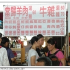 重新橋下當歸羊肉