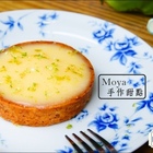 moya手作甜點