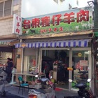 瘦仔羊肉(瘦仔羊肉)