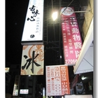 古味心黑糖冰專賣店