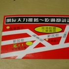 冠霸王炭燒薑母鴨(南港分店)