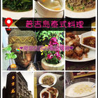 彰化普吉島泰式料理餐廳