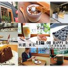 日福 OH HAPPY DAY