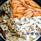 蒸海精緻鍋物