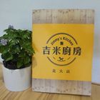 吉米廚房北大店