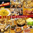 帝王食補紅面薑母鴨(楊梅店)