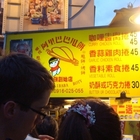 喇度的廚房-阿里巴巴甩餅