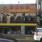 厚切牛排(桃園中壢店)