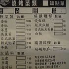 石頭日式炭火燒肉（虎尾-旗艦館