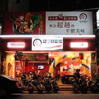 老先覺麻辣窯燒鍋(嘉義民生店)