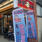 戰地美食俊輝炭烤