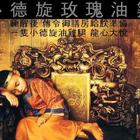 小德旋玫瑰油雞