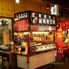 麻辣桑麻辣臭豆腐