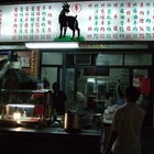 老李羊肉店(金鼎店)