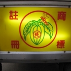 真圓味蜜桃湯(竹山分店)