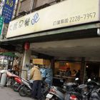 大媽早餐吧