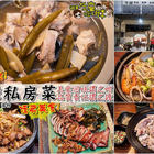 咁擔私房菜